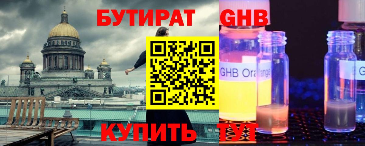 Бутират вода Мелеуз