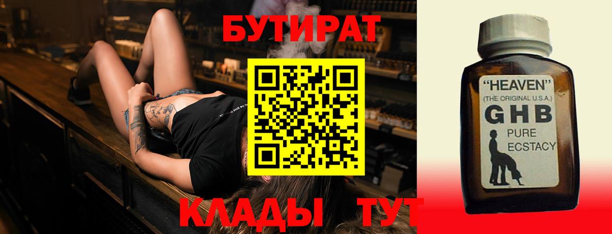 БУТИРАТ BDO 33%  Вход с VPN  Бутират  Мелеуз 