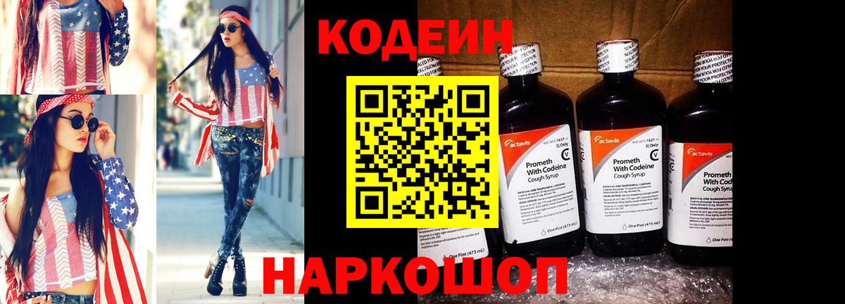 Кодеиновый сироп Lean Purple Drank Мелеуз