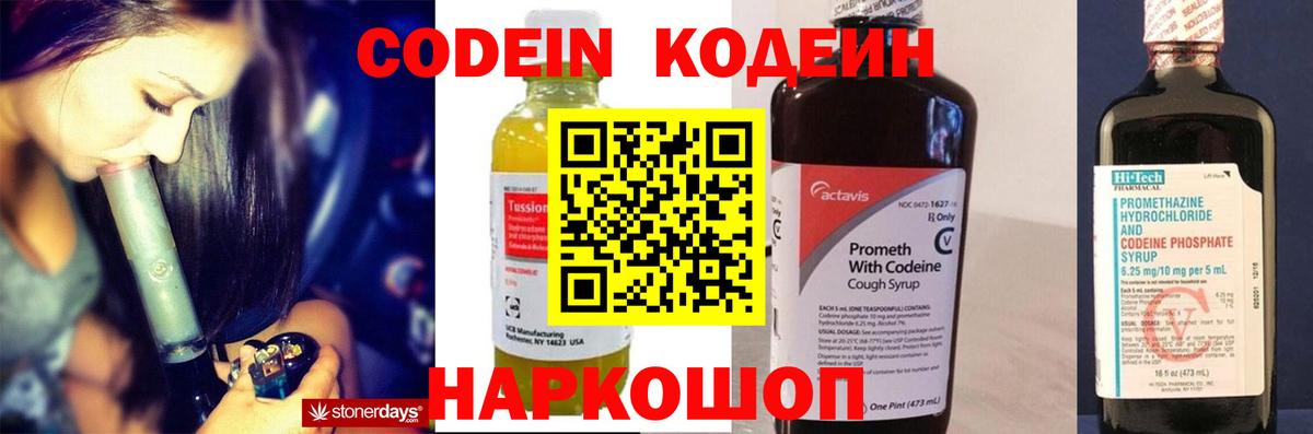Codein напиток Lean (лин)  Кодеиновый сироп Lean напиток Lean (лин)  Вход с VPN  Мелеуз 