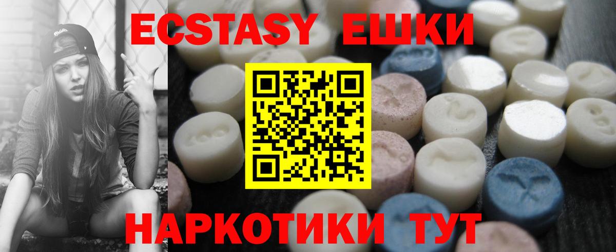 Экстази 250 мг  Вход с VPN  Ecstasy  купить наркоту  ЭКСТАЗИ Дубай  Мелеуз 