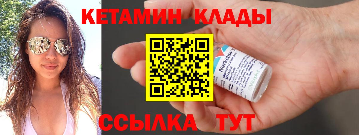 КЕТАМИН VHQ Мелеуз