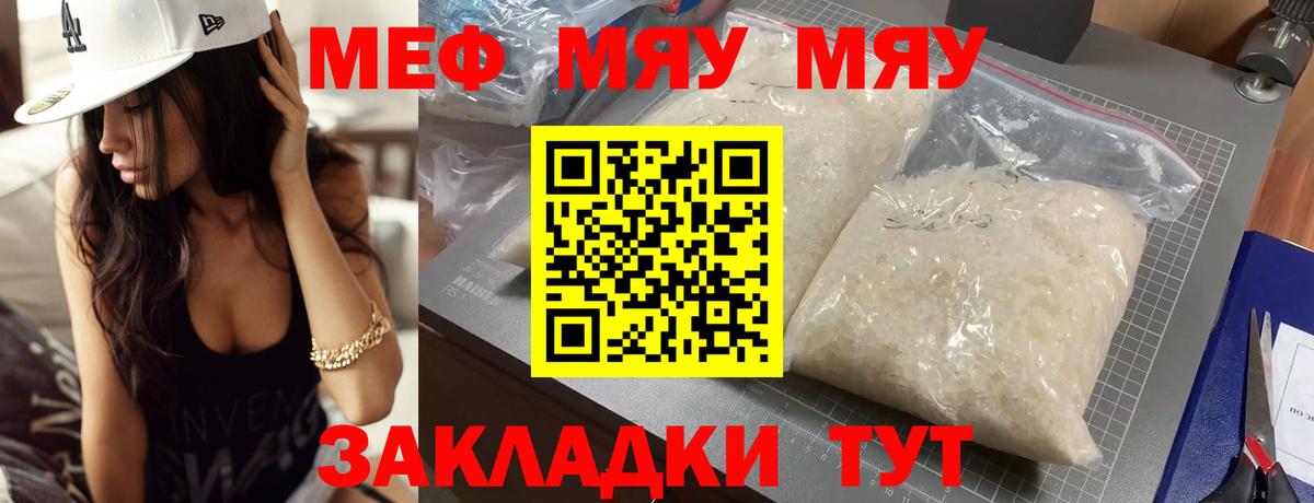 Мефедрон mephedrone  Вход с VPN  магазин продажи   Меф  Мелеуз  МЕФ мяу мяу  МЕФ 